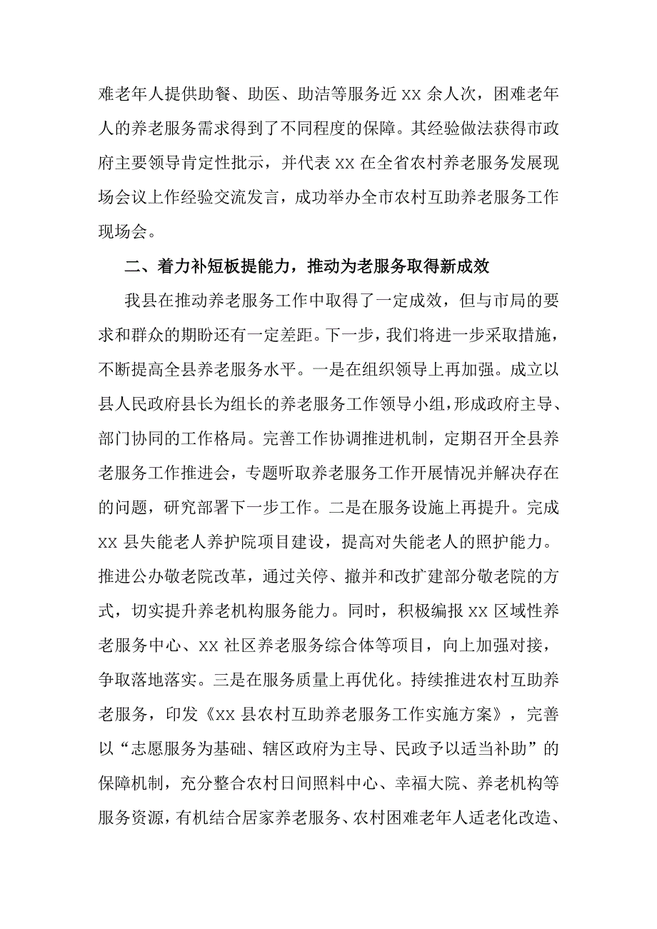 在2023年全市民政工作暨党风廉政建设工作会议上的发言.docx_第2页