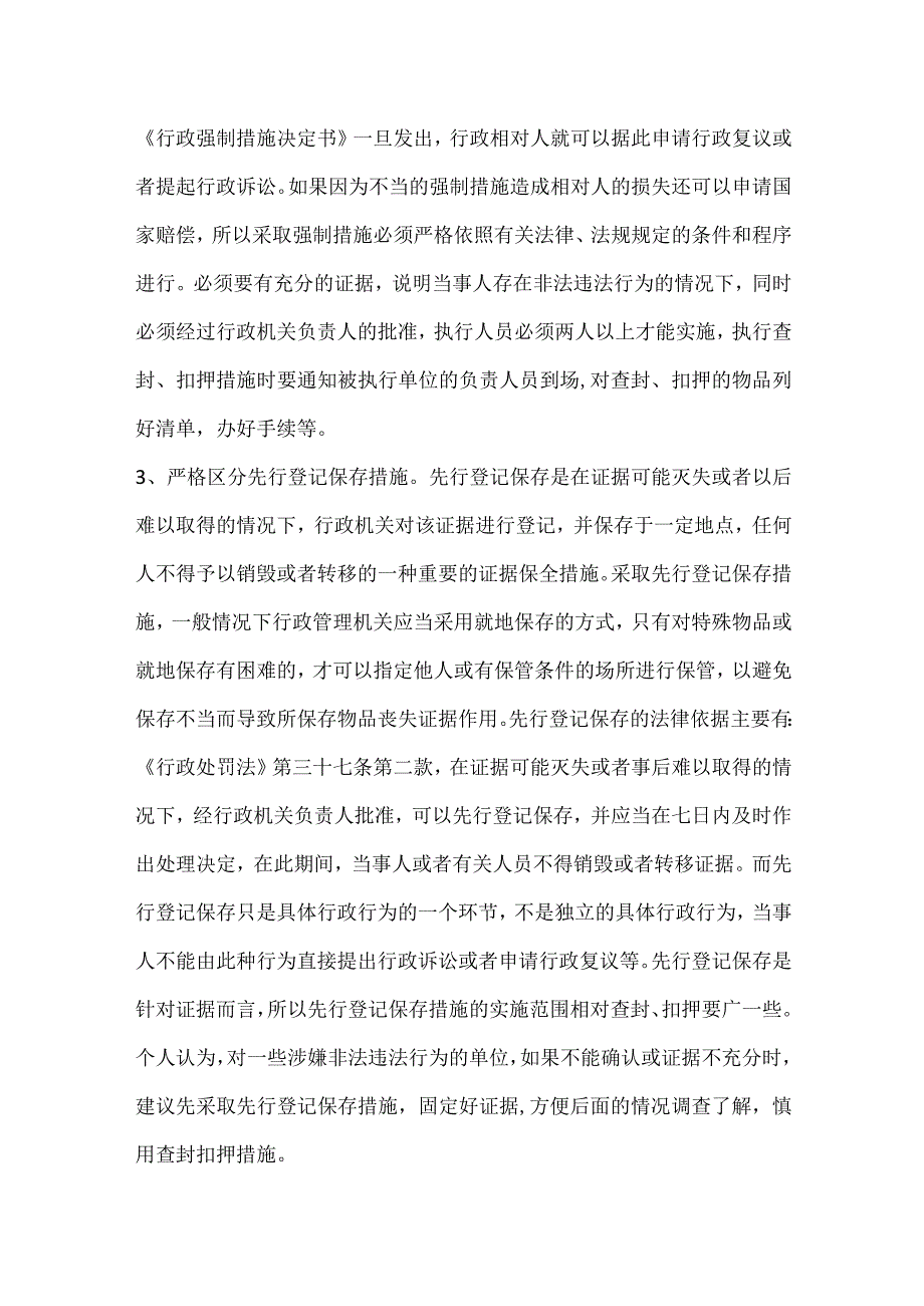 安全生产实施强制措施的几点注意事项模板范本.docx_第2页