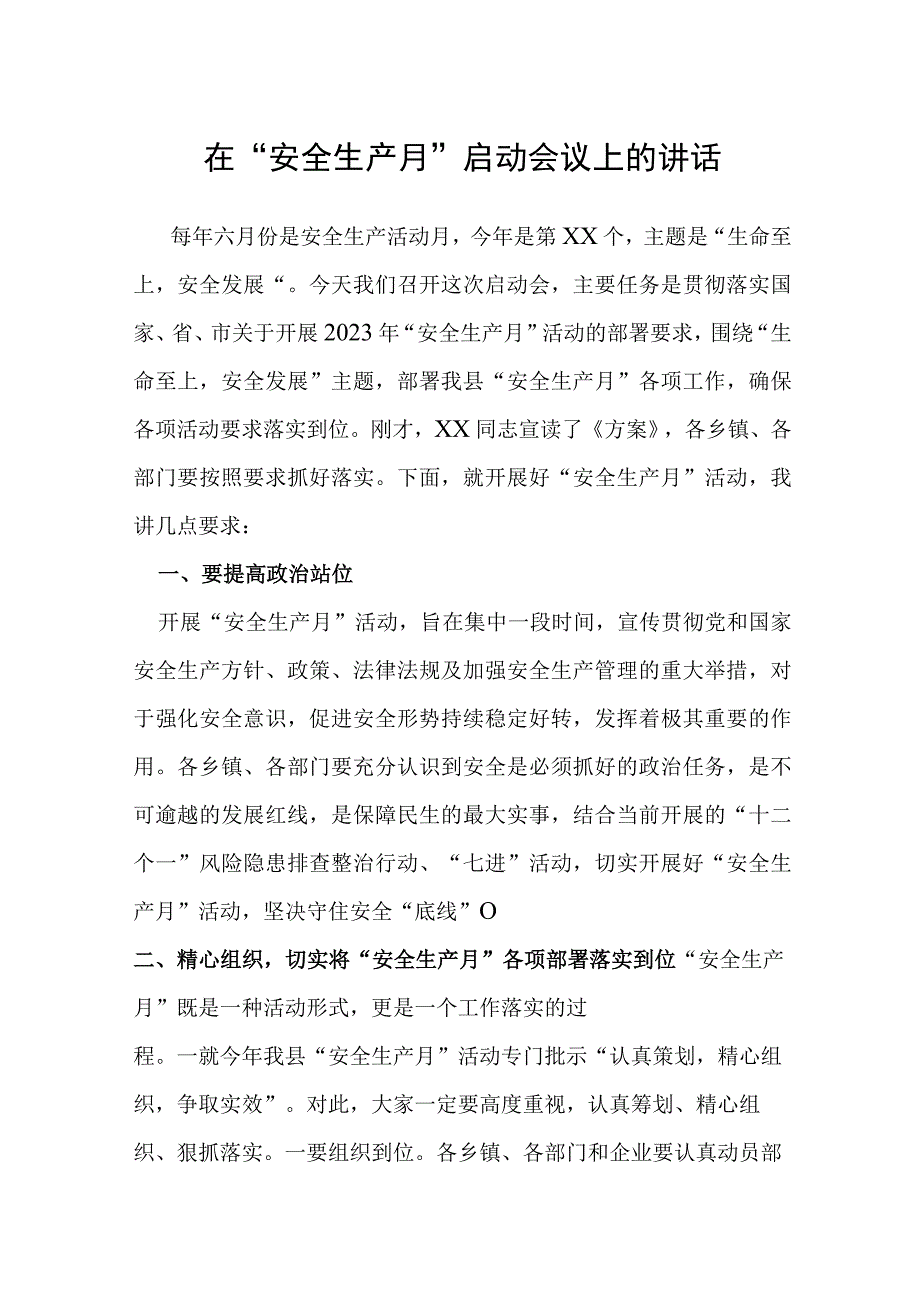 在2023年安全生产月启动会议上的发言提纲.docx_第1页