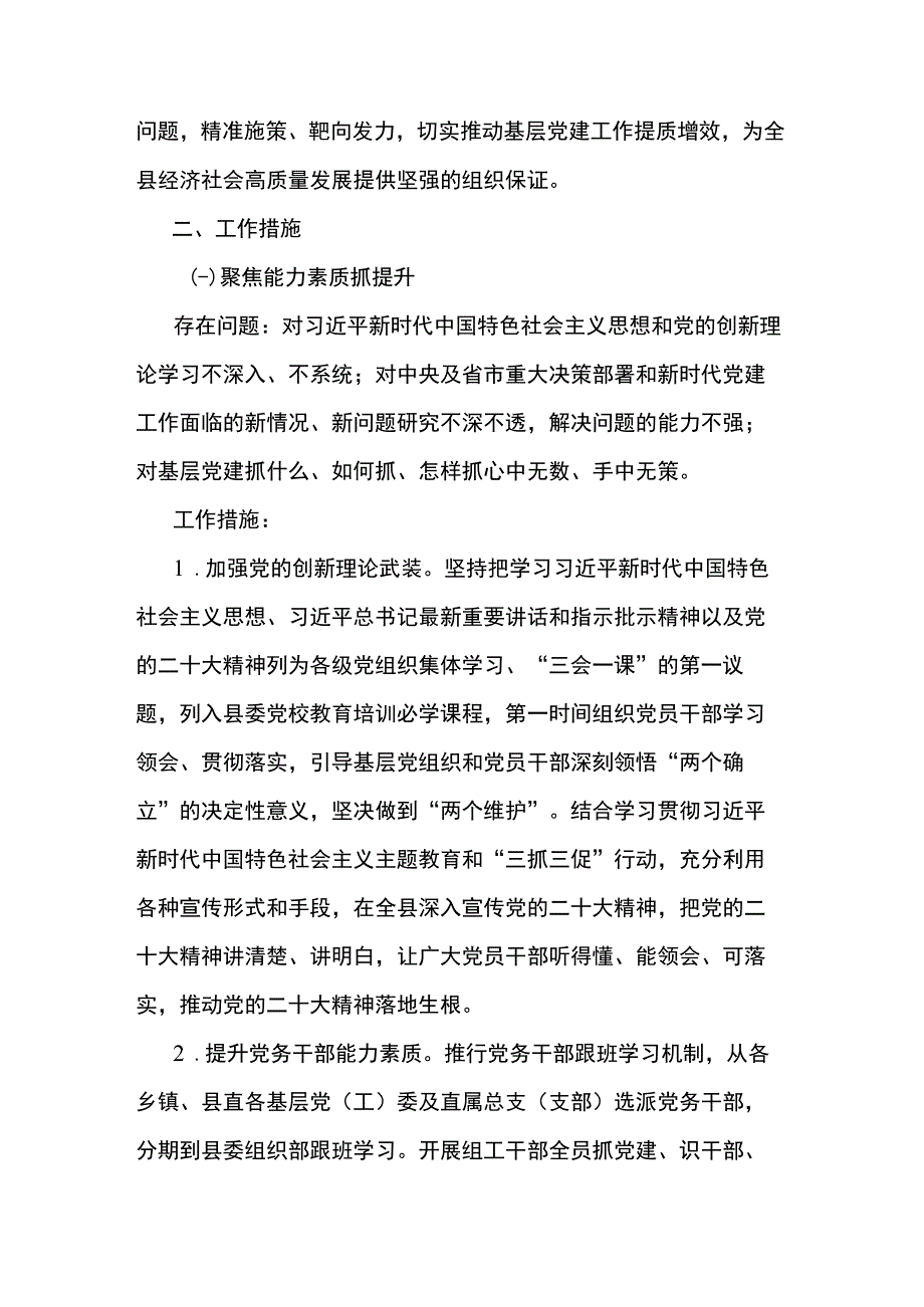 基层党建找差距补短板夯基础促提升行动实施方案.docx_第2页