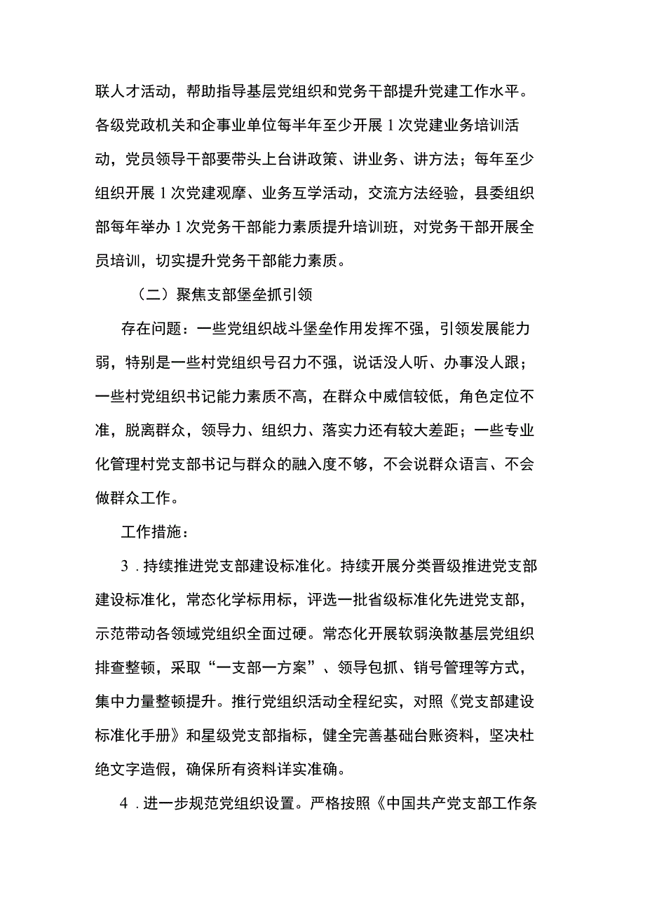 基层党建找差距补短板夯基础促提升行动实施方案.docx_第3页