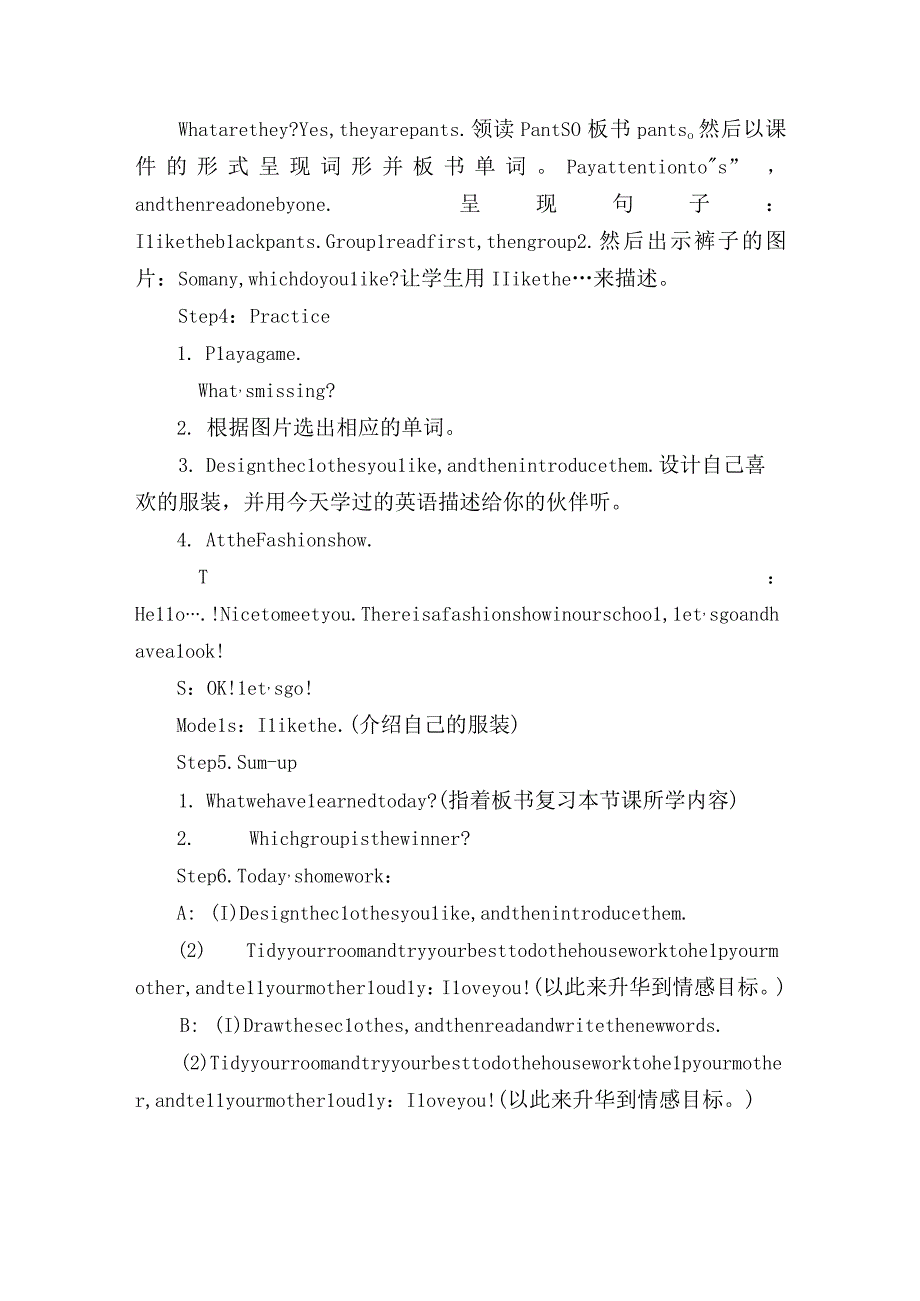 四年级下学期五单元aletslearn教学设计.docx_第3页