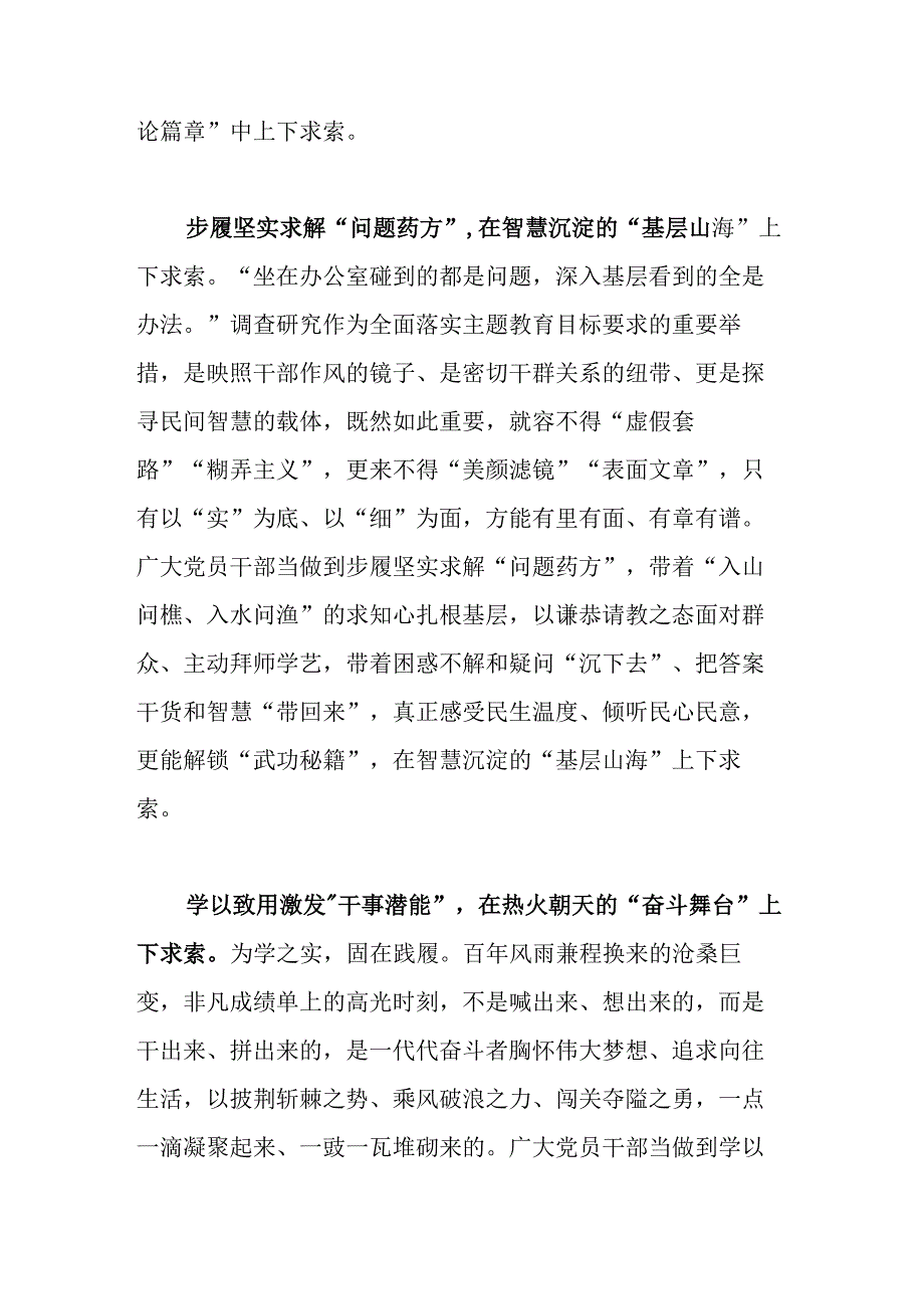 学思想强党性重实践建新功讲话材料.docx_第2页