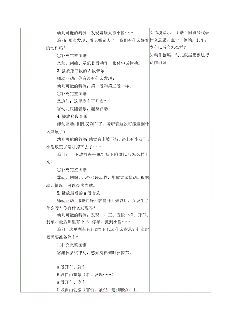 大班音乐活动《森林侦探破案记》 公开课教案课件教学设计资料.docx_第3页