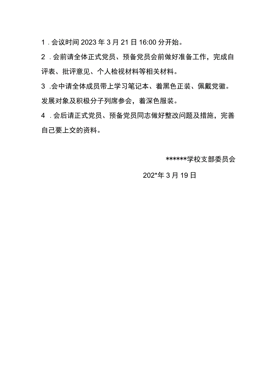 学校党支部组织生活会及民主评议党员会议议程.docx_第2页