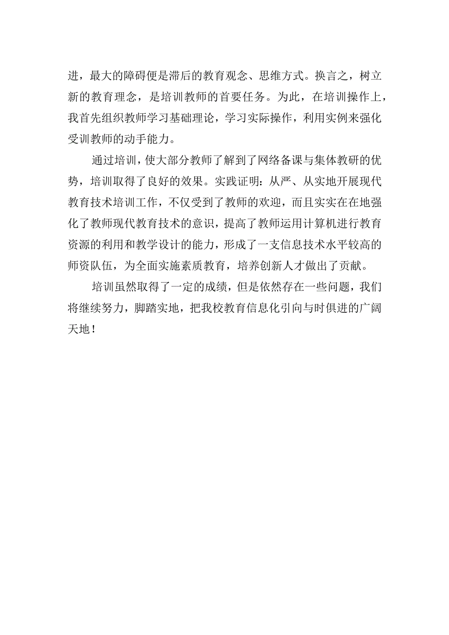 多媒体电子白板培训工作总结.docx_第2页