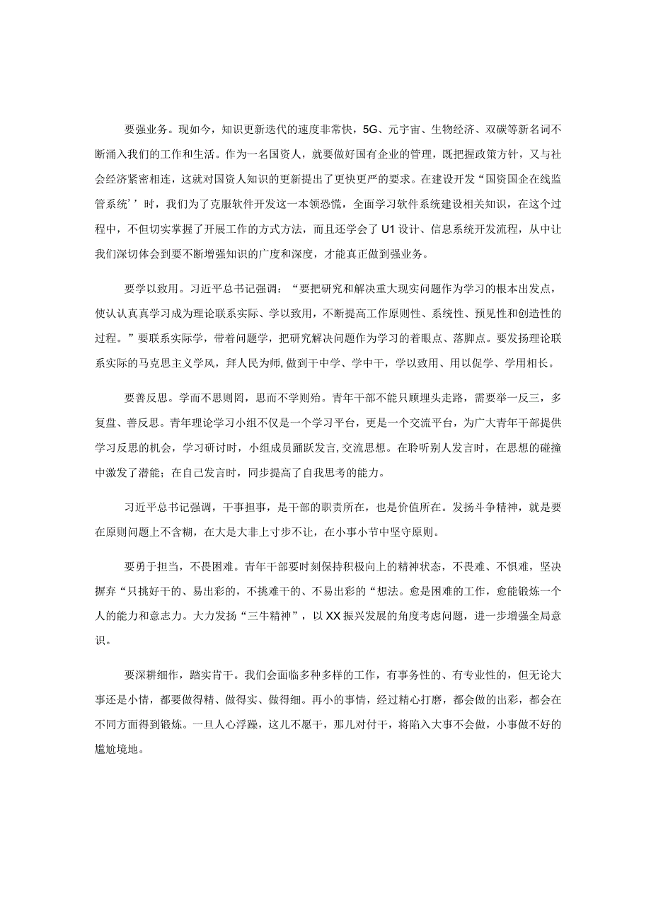 在国资系统和省属企业青年干部主题教育读书班开班会上的讲话.docx_第2页