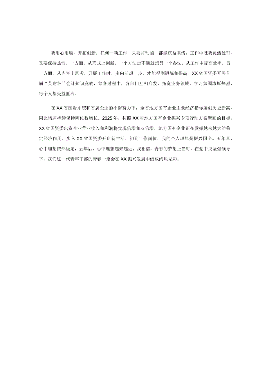 在国资系统和省属企业青年干部主题教育读书班开班会上的讲话.docx_第3页