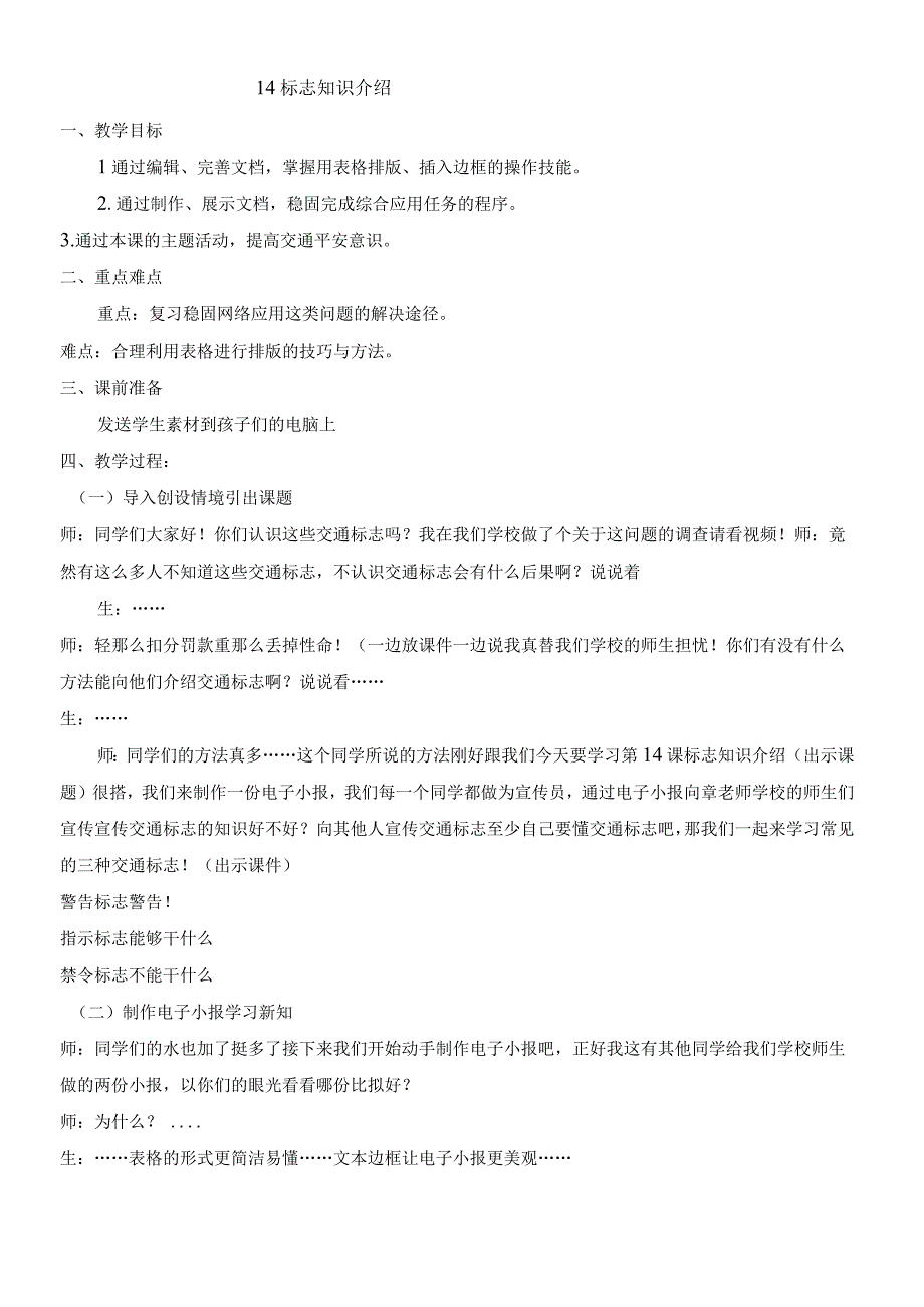 四年级下册信息技术教案314标志知识介绍｜浙江摄影版 新.docx_第1页