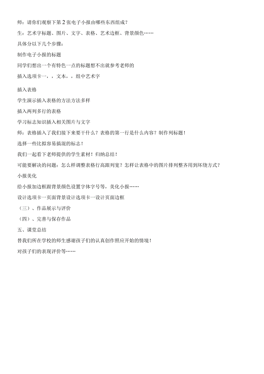 四年级下册信息技术教案314标志知识介绍｜浙江摄影版 新.docx_第2页