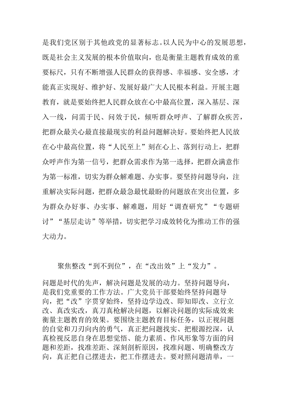 处级干部学思想强党性重实践建新功讲话发言材料.docx_第2页