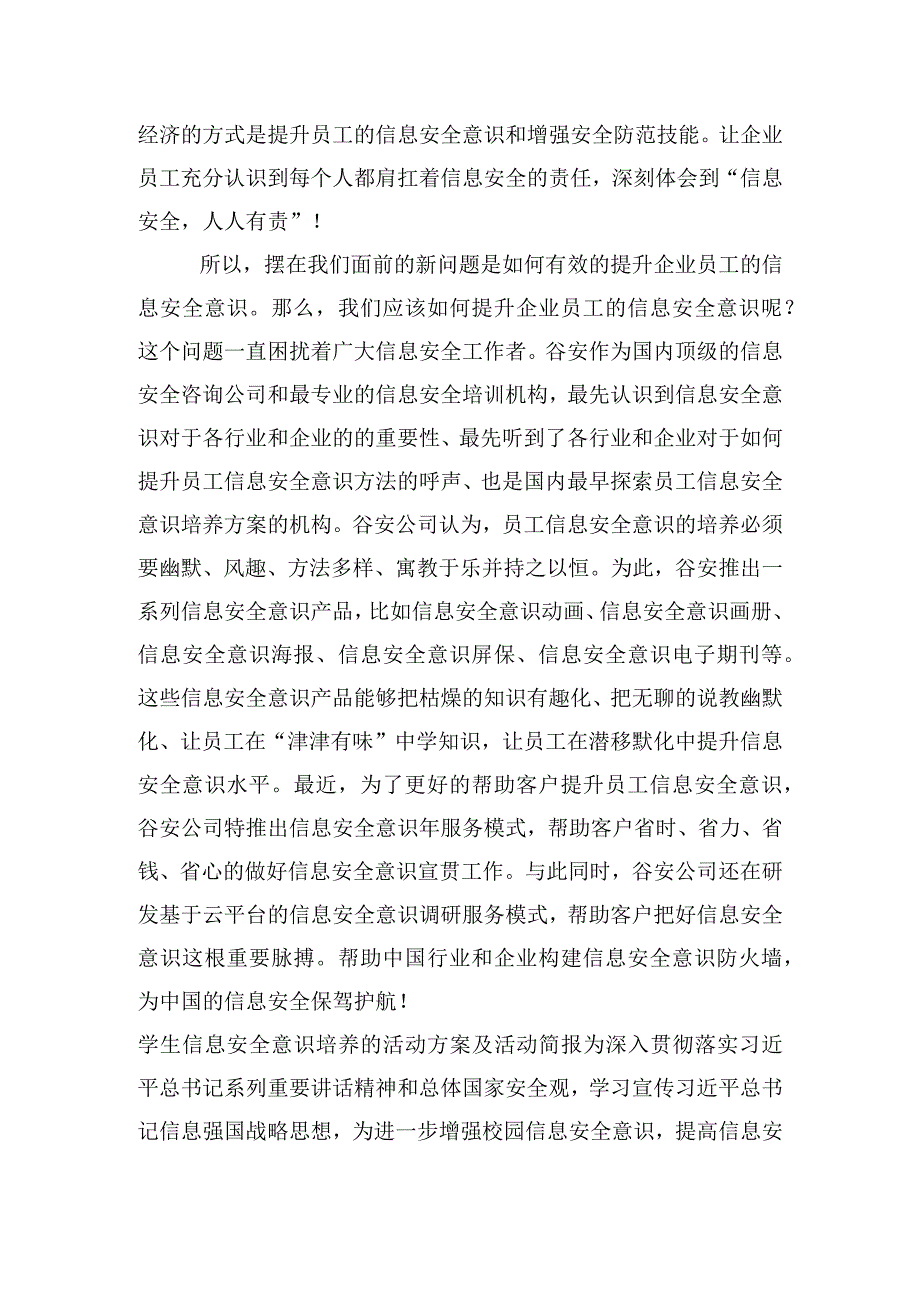 学生信息安全意识培养的活动方案及活动简报通用8篇.docx_第3页