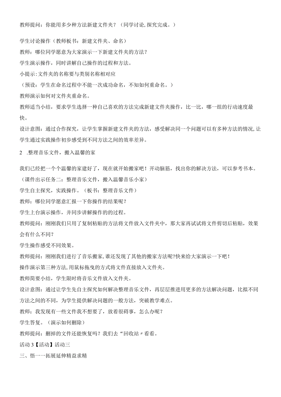 四年级下册信息技术教案27整理音乐库｜ 浙江摄影版新_001.docx_第2页