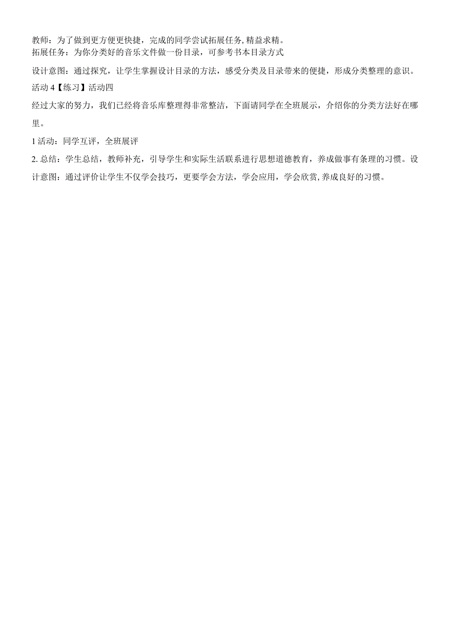 四年级下册信息技术教案27整理音乐库｜ 浙江摄影版新_001.docx_第3页