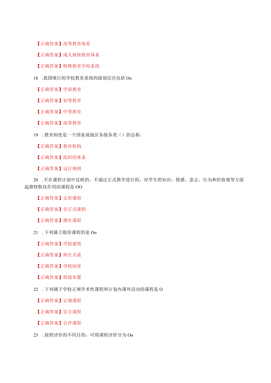 国家开放大学一网一平台电大《教育学》形考任务2及4网考题库答案.docx_第3页