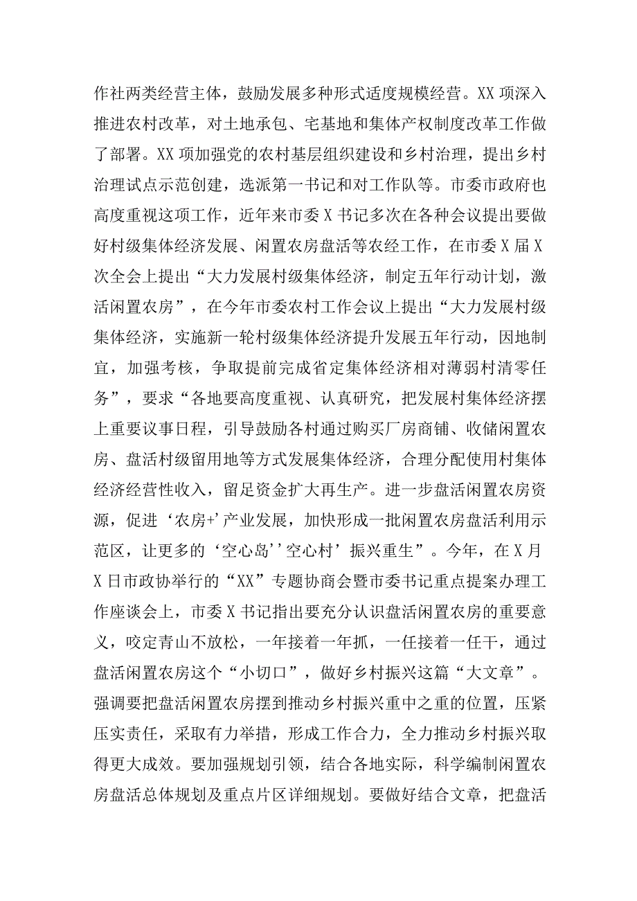 在全县农经工作会议上的讲话.docx_第2页