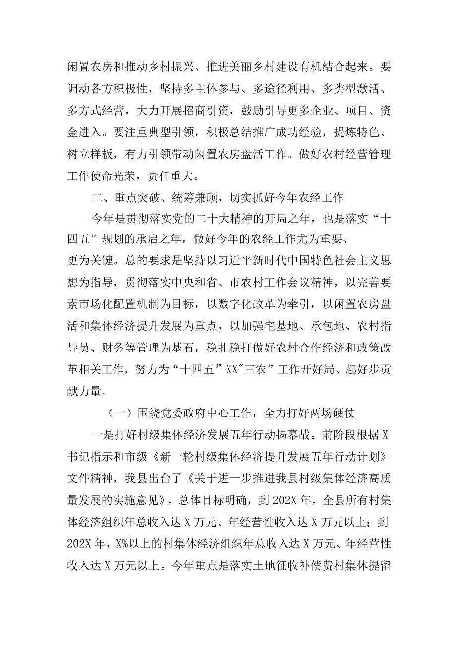 在全县农经工作会议上的讲话.docx_第3页