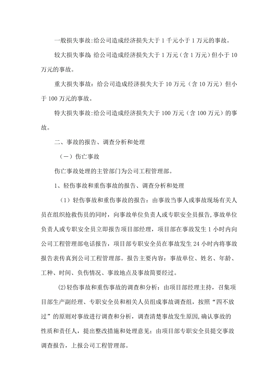 安全生产事故报告和调查处理规定模板范本.docx_第2页