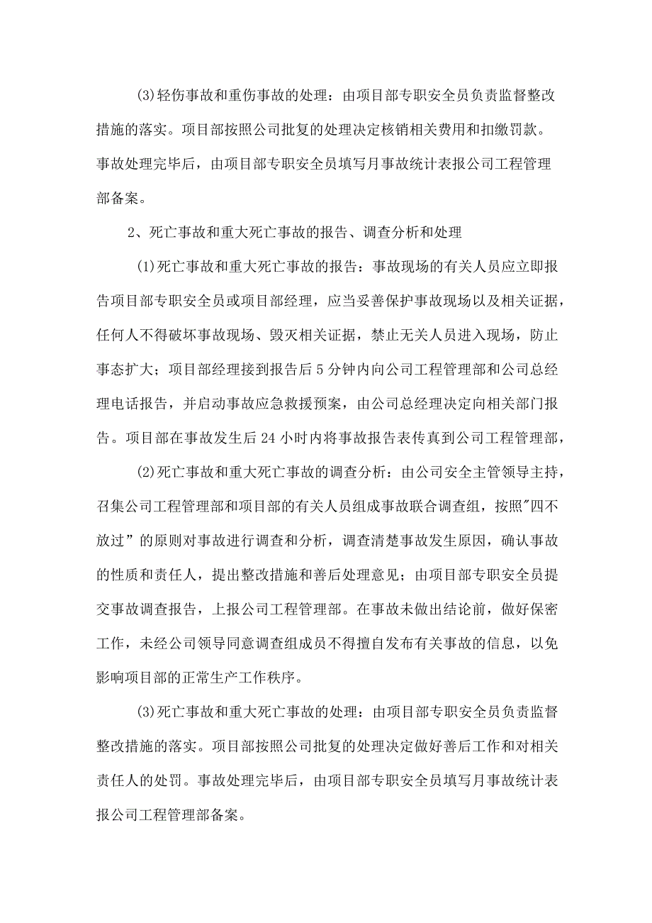 安全生产事故报告和调查处理规定模板范本.docx_第3页