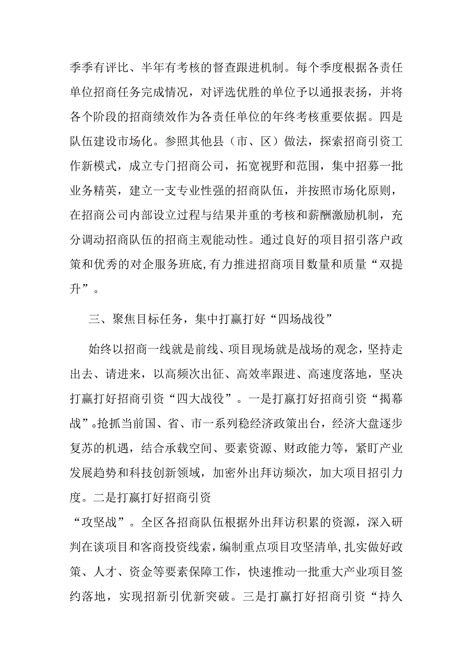 在2023年全市招商引资和项目建设推进会上的发言.docx_第3页