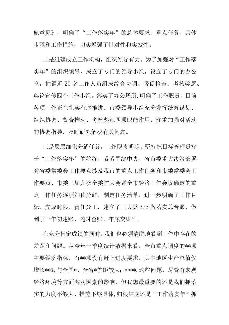 在2023年县委工作落实年协调推进会暨领导小组第二次会议上的讲话.docx_第2页