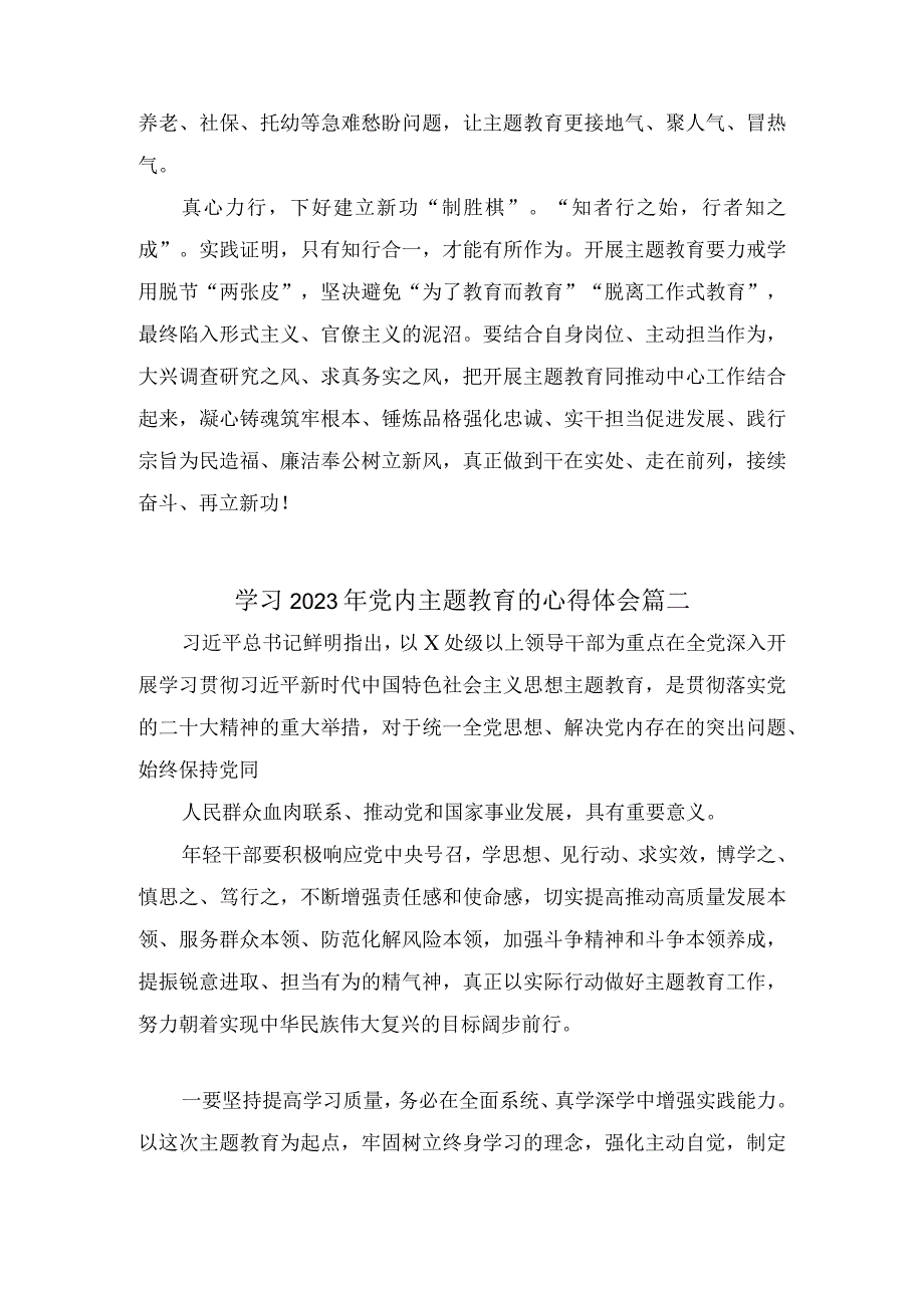 学习2023年党内主题教育的心得体会感悟范文五篇.docx_第2页