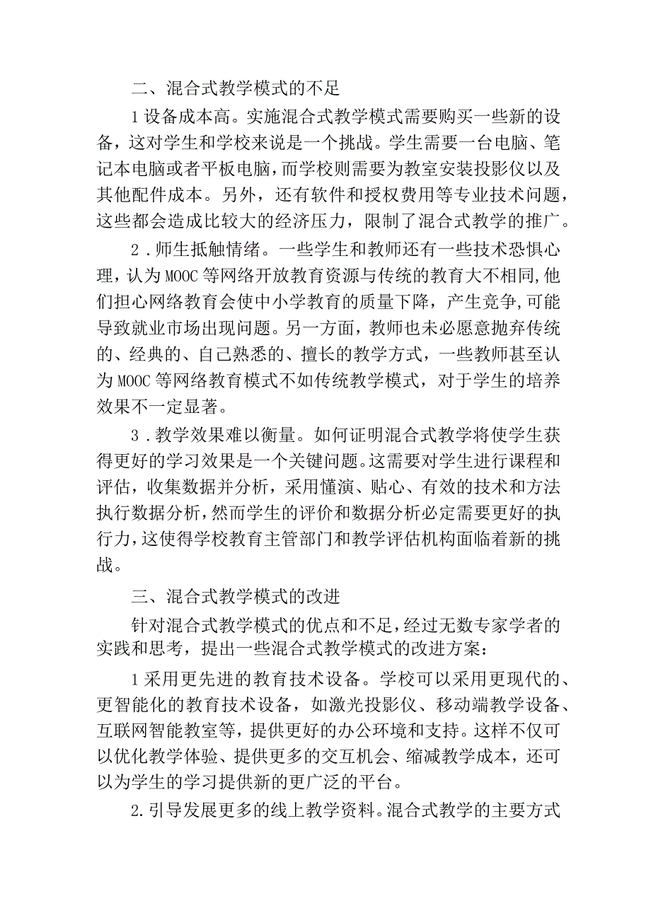 基于MOOC等网络开放资源的数据库系统课程混合式教学模式研究.docx_第2页