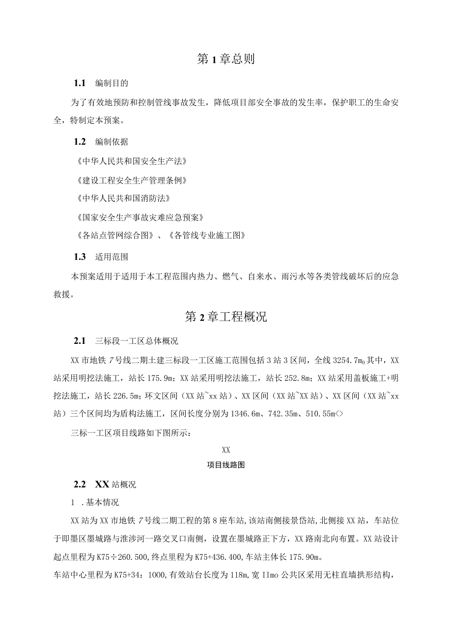 地下管线破裂事件应急预案.docx_第3页