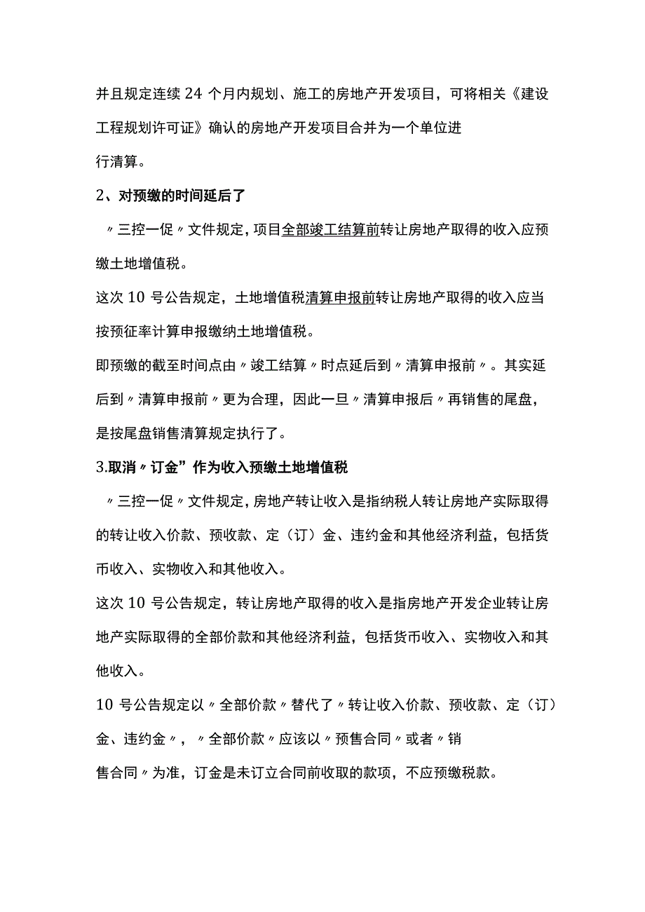 土地增值税清算管理办法.docx_第2页