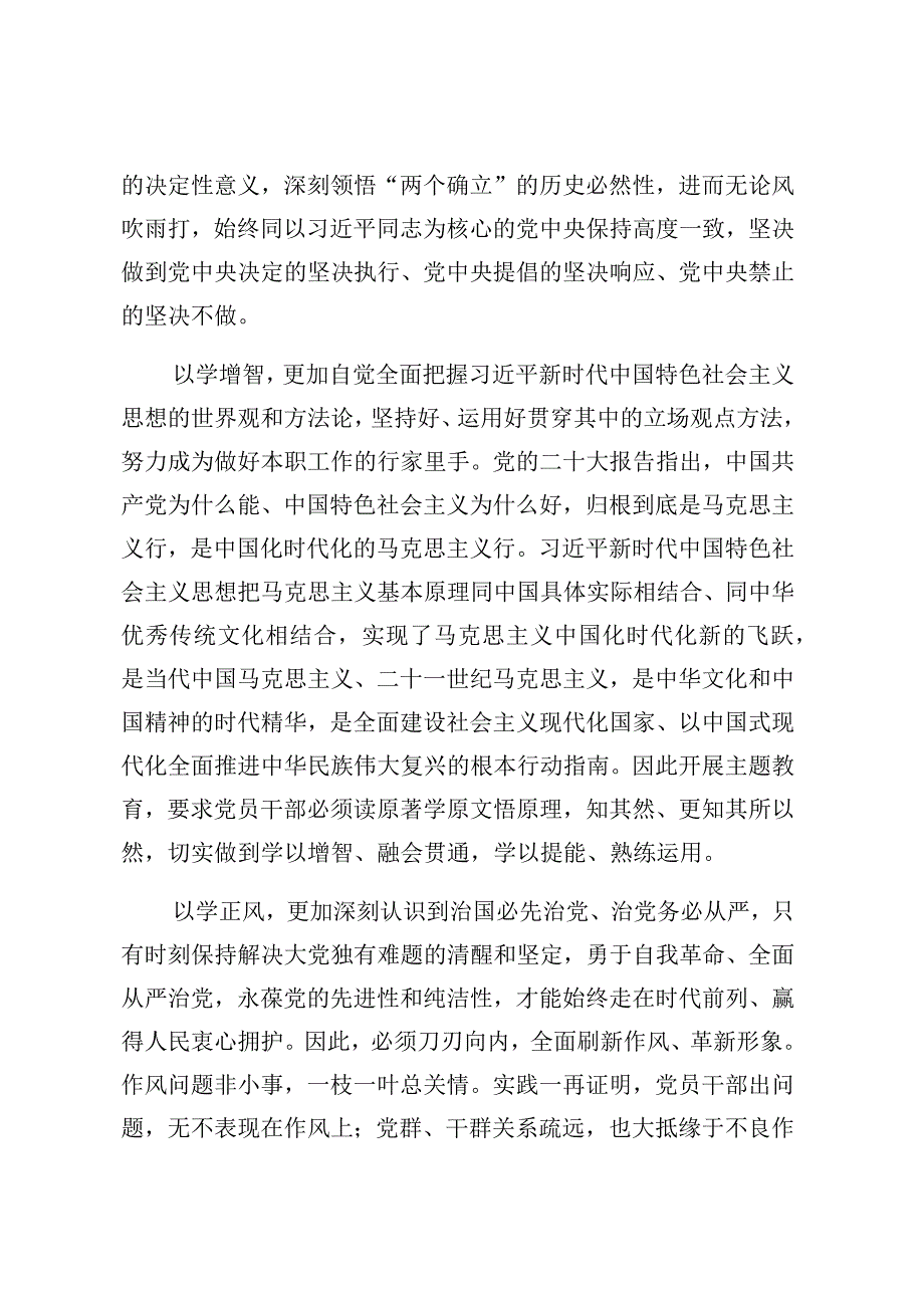 在2023年主题教育专题读书班上的发言.docx_第2页