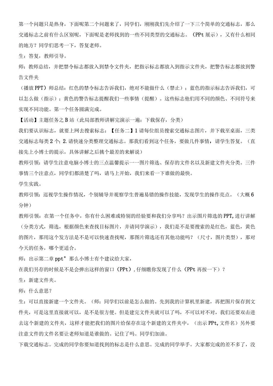 四年级下册信息技术教案 313标志知识收集｜ 浙江摄影版新.docx_第2页