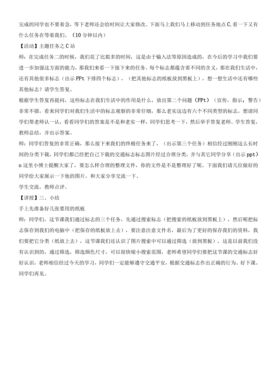 四年级下册信息技术教案 313标志知识收集｜ 浙江摄影版新.docx_第3页