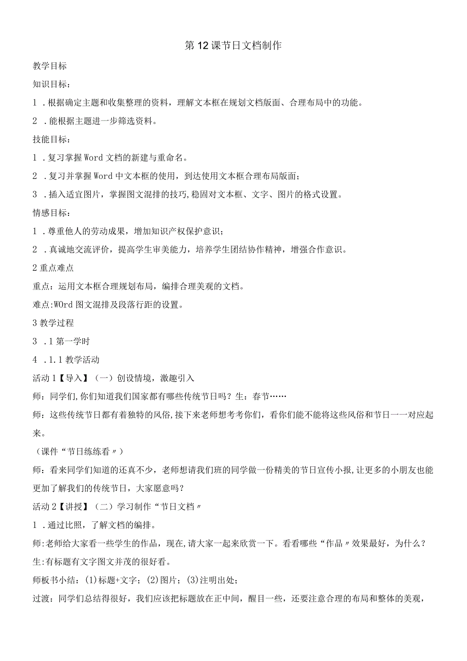 四年级下册信息技术教案312节日文档制作 ｜浙江摄影版新.docx_第1页