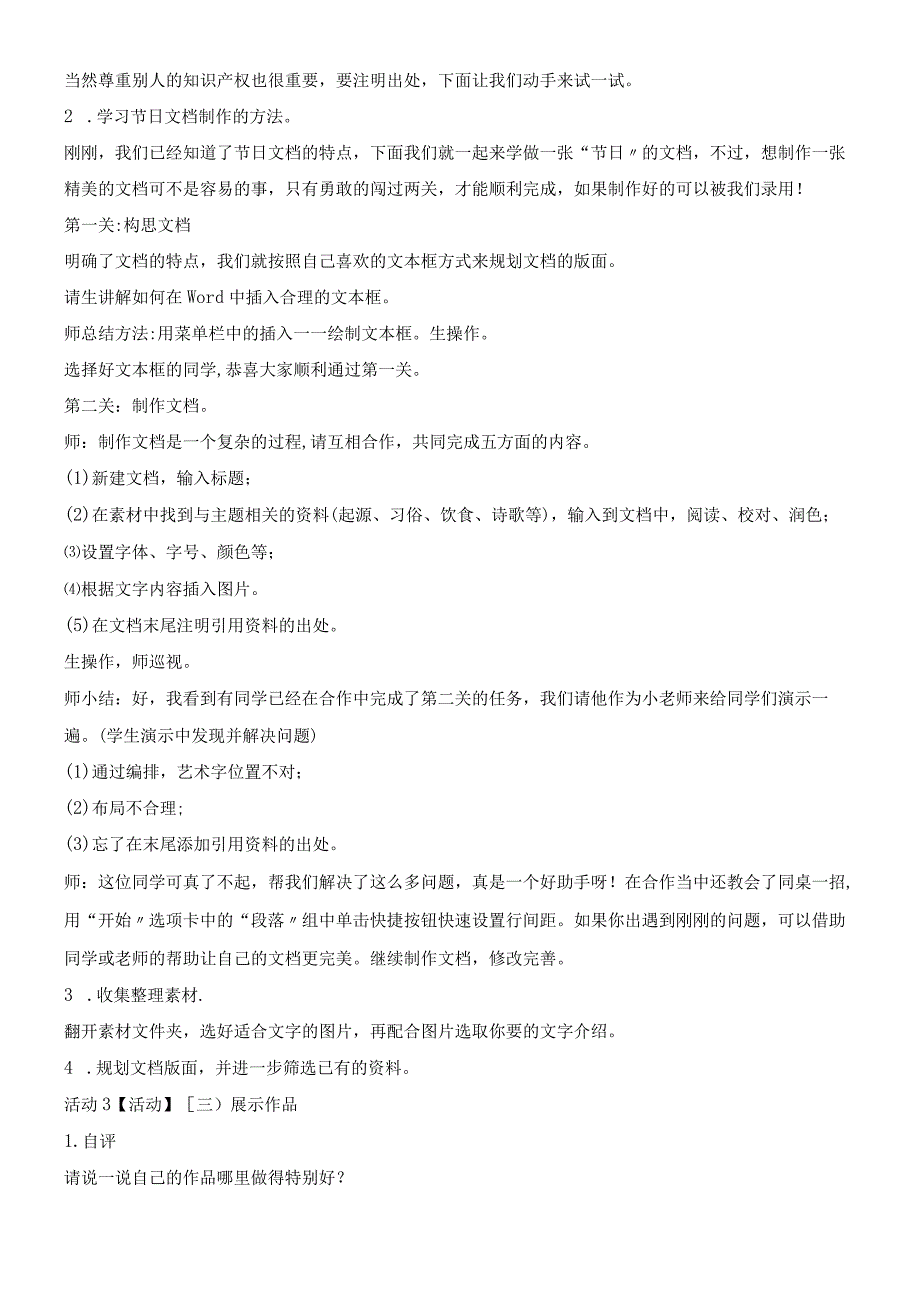 四年级下册信息技术教案312节日文档制作 ｜浙江摄影版新.docx_第2页