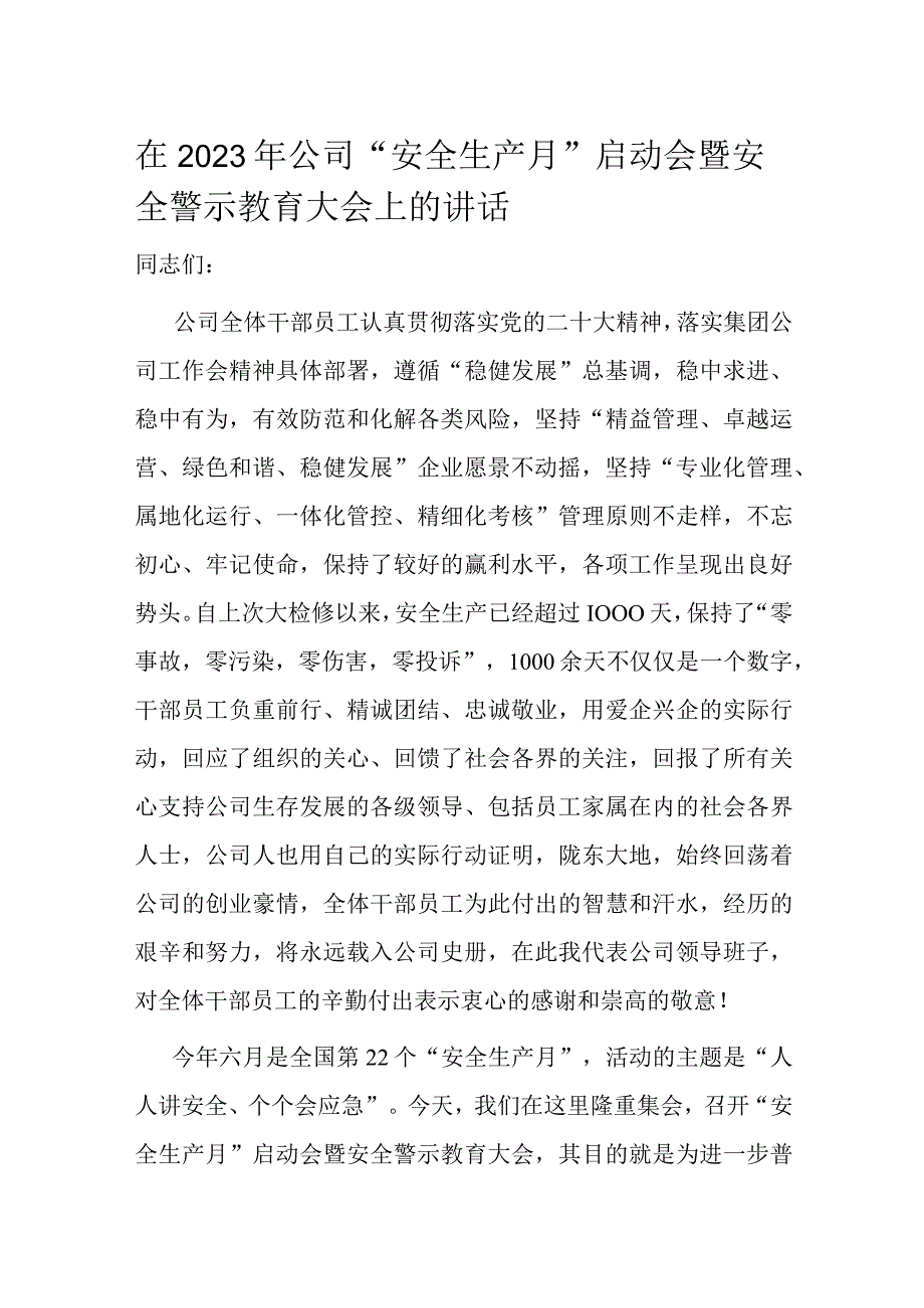 在2023年公司安全生产月启动会暨安全警示教育大会上的讲话.docx_第1页