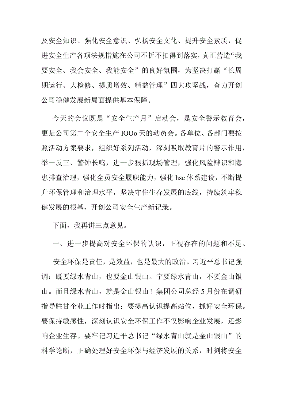 在2023年公司安全生产月启动会暨安全警示教育大会上的讲话.docx_第2页