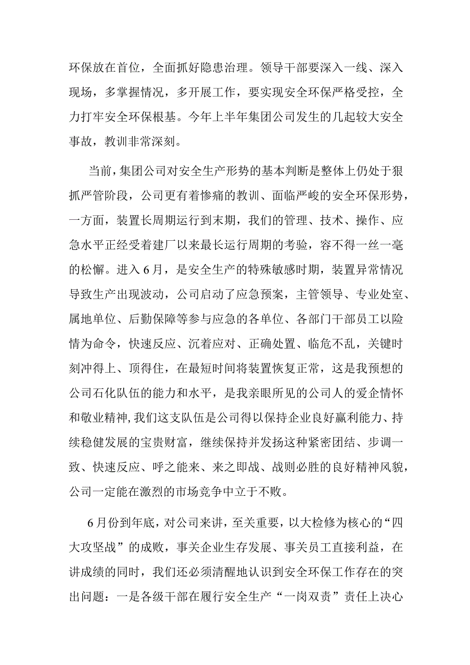 在2023年公司安全生产月启动会暨安全警示教育大会上的讲话.docx_第3页