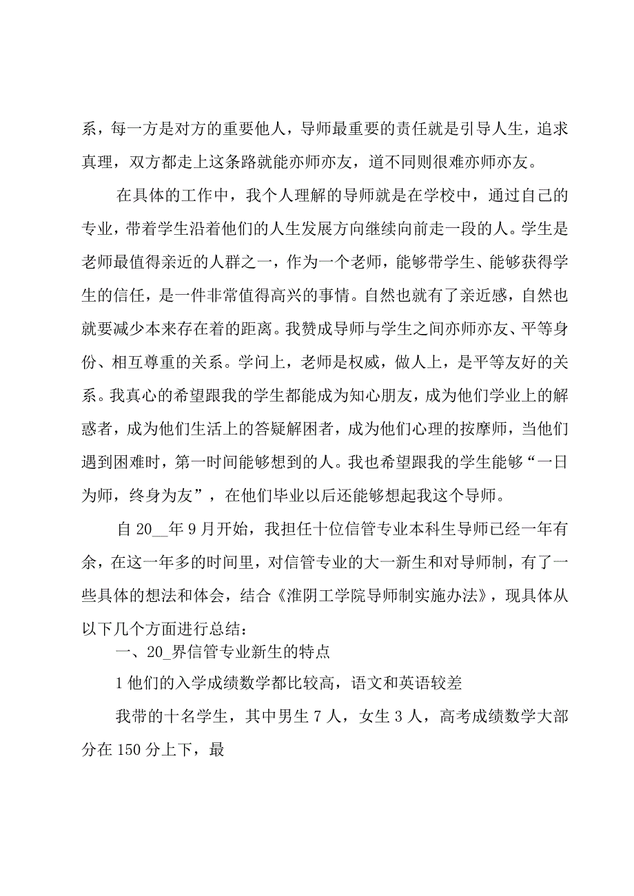 大学工作总结15篇.docx_第3页