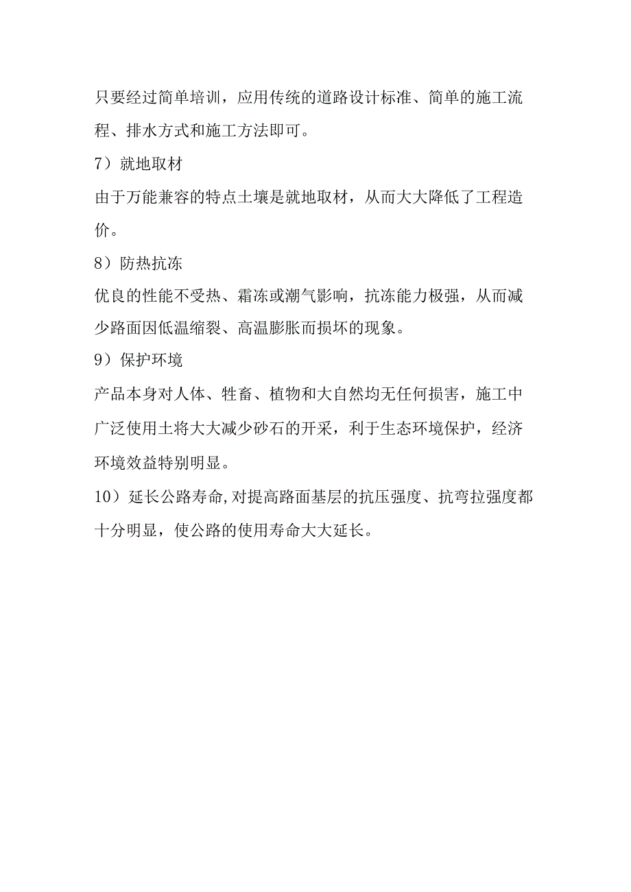 土壤固化剂的十大优势.docx_第2页