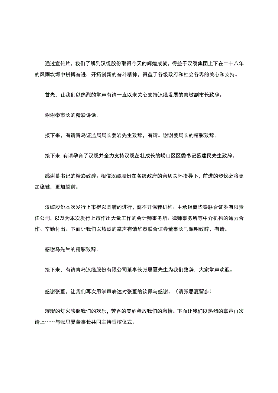 商务酒会主持人主持词.docx_第2页