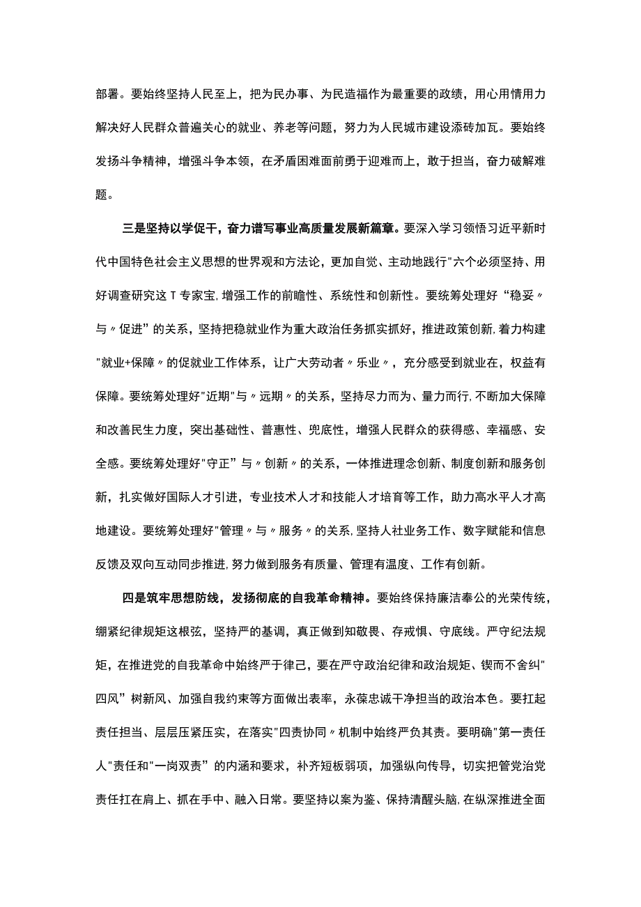 在市人社系统专题学习会上的主持词.docx_第2页