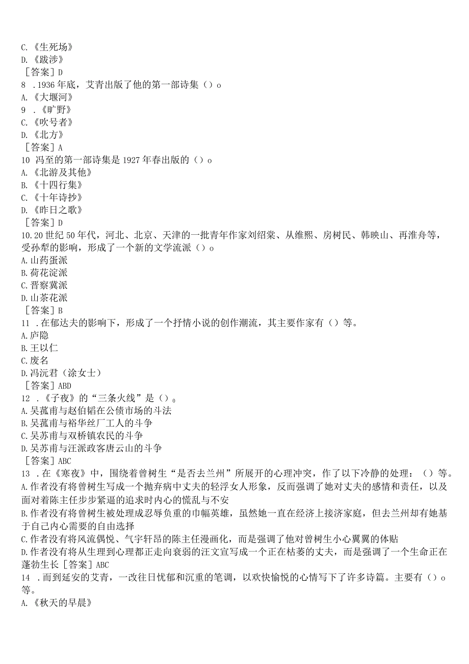 国开电大专科《中国现代文学》在线形考形考任务4试题及答案.docx_第2页