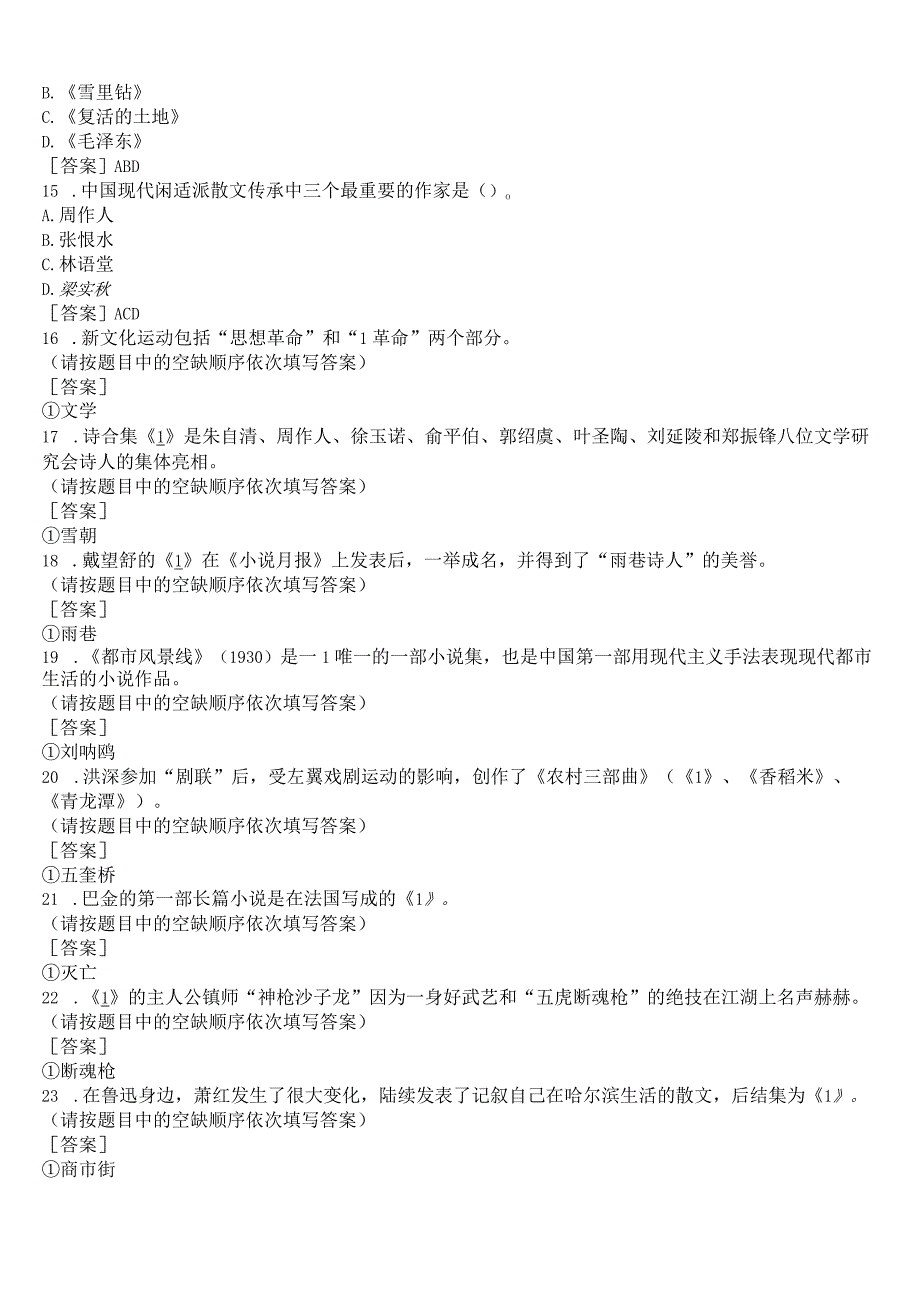 国开电大专科《中国现代文学》在线形考形考任务4试题及答案.docx_第3页