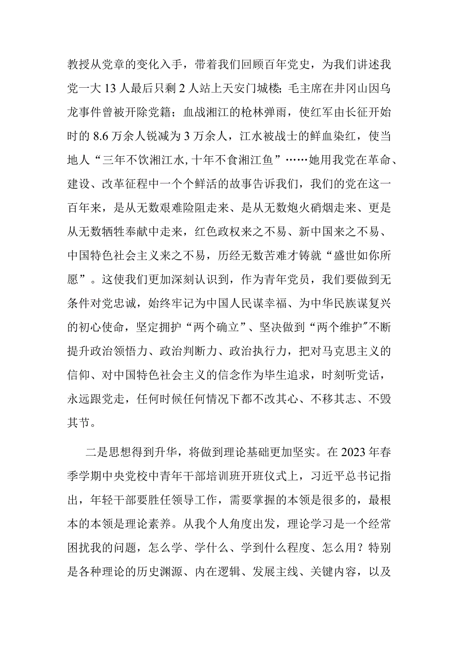 在发改系统青年党员干部培训班结业仪式上的发言.docx_第2页