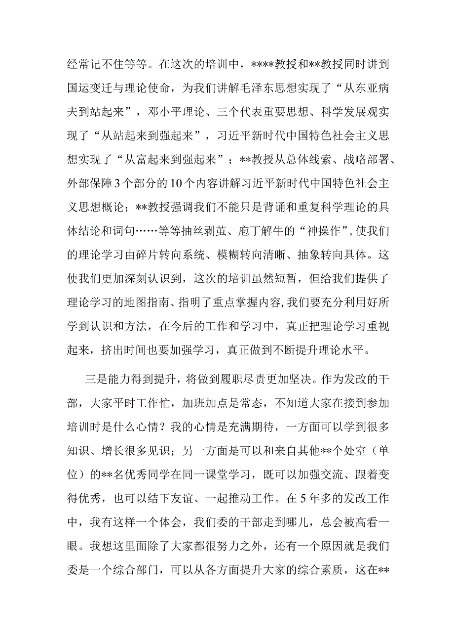 在发改系统青年党员干部培训班结业仪式上的发言.docx_第3页