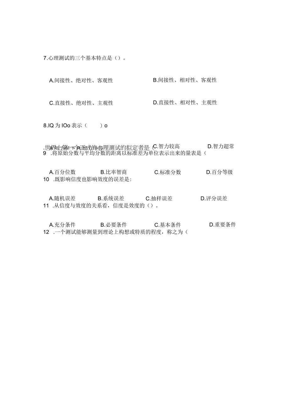 完整版心理测量学练习试题库.docx_第2页