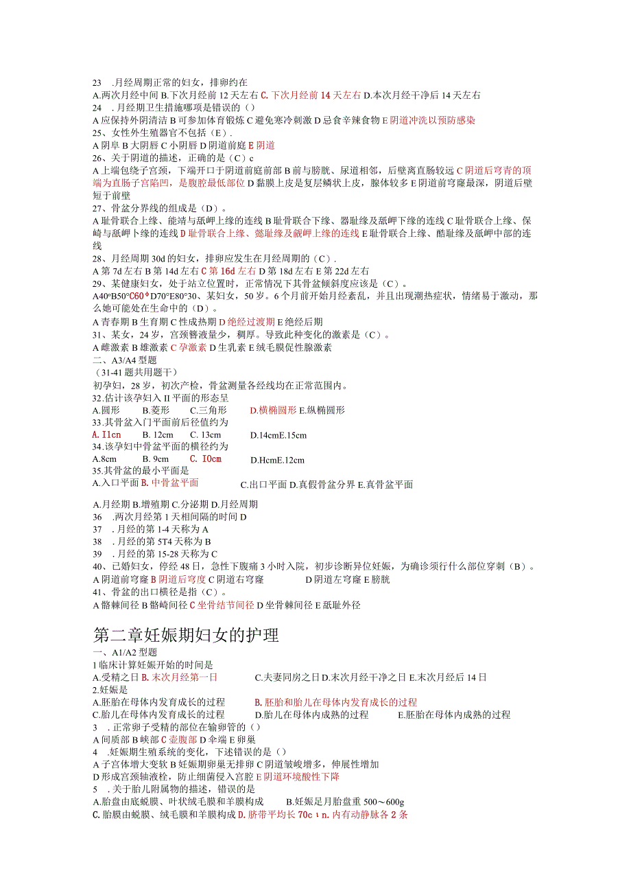 大专女性生殖系统解剖与生理复习资料.docx_第3页