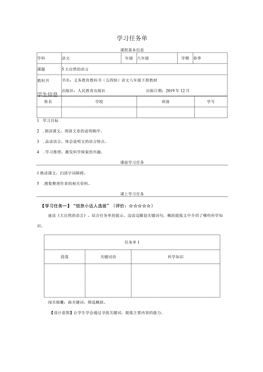 大自然的语言 学案.docx_第1页