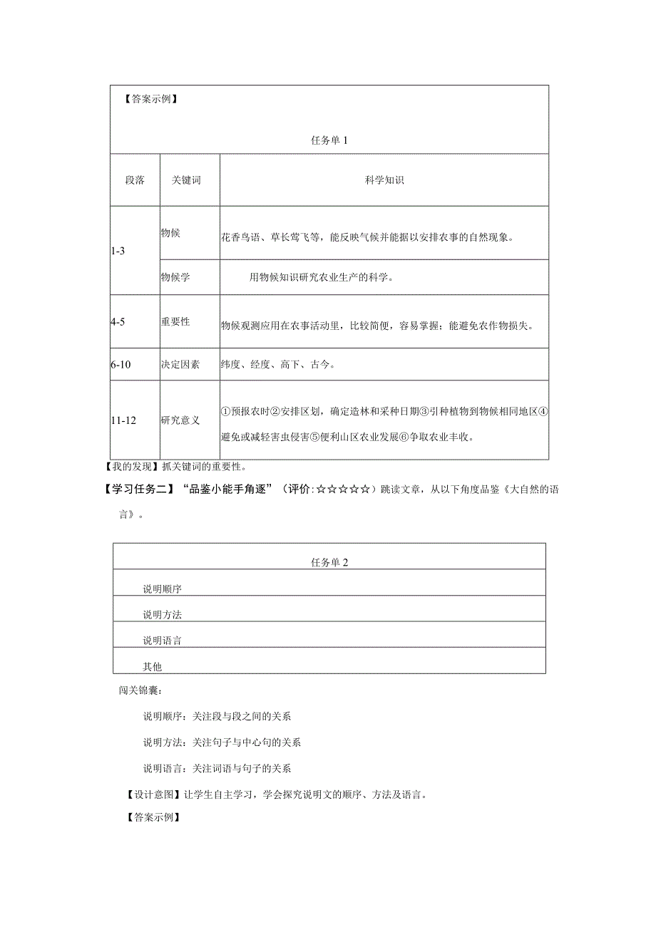 大自然的语言 学案.docx_第2页