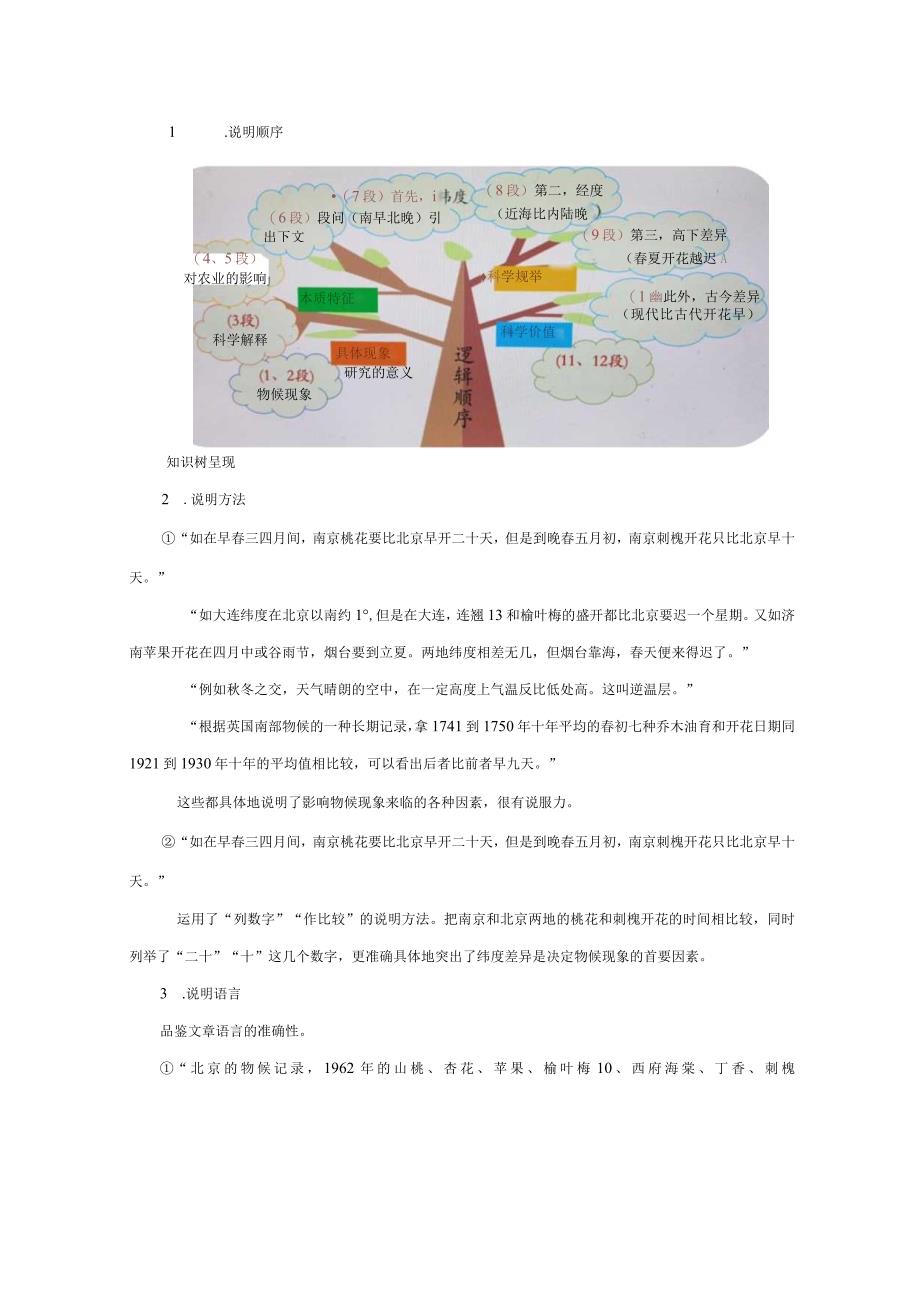 大自然的语言 学案.docx_第3页